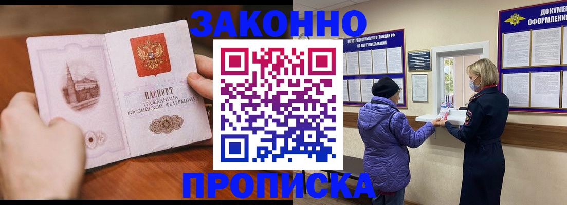 прописка для школы в Унече